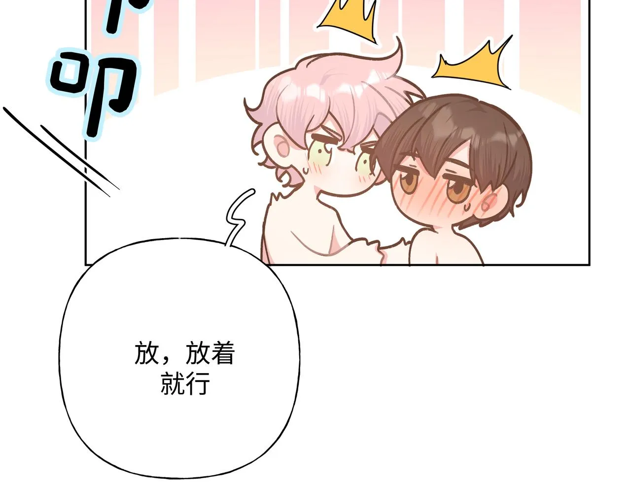 第74话 安慰我 第66页