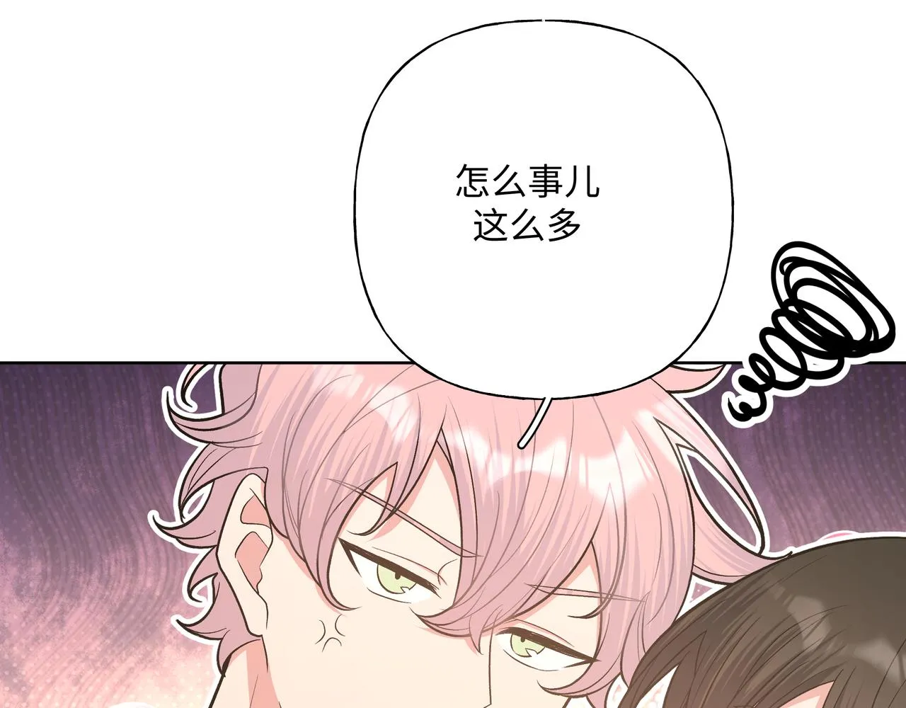 第74话 安慰我 第67页