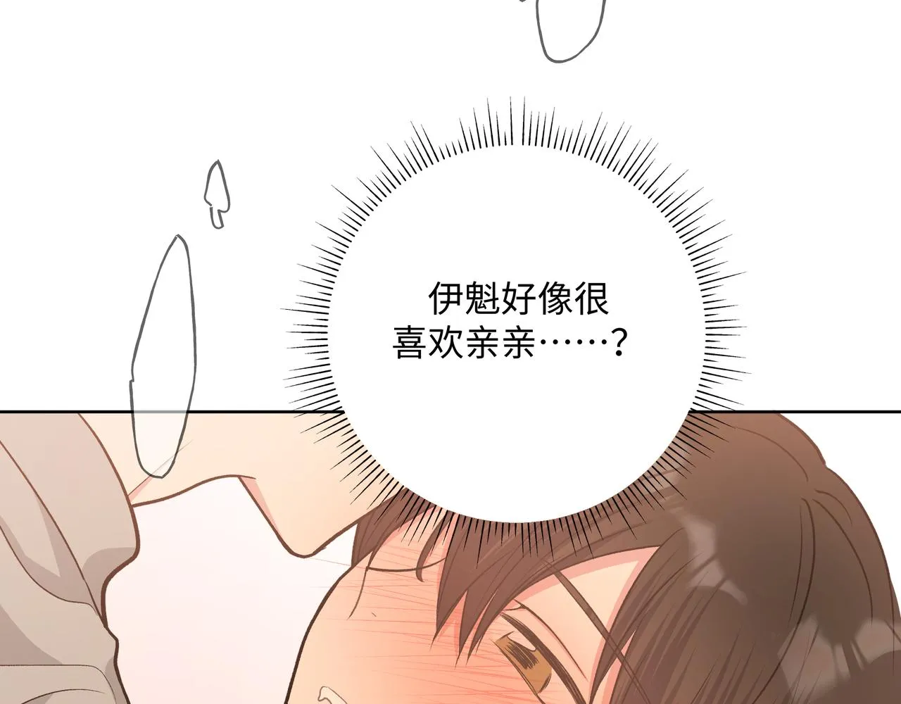 第74话 安慰我 第73页