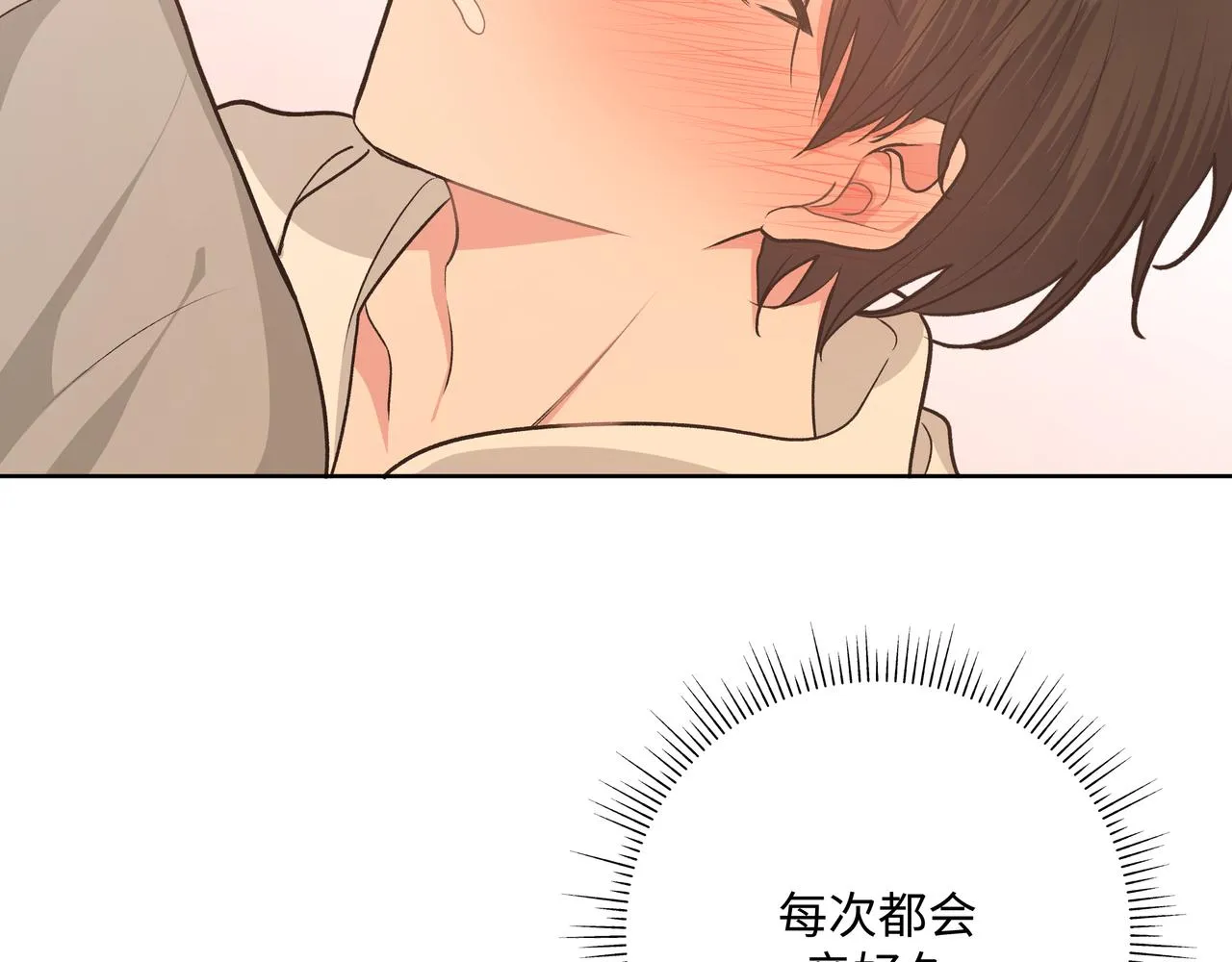 第74话 安慰我 第74页