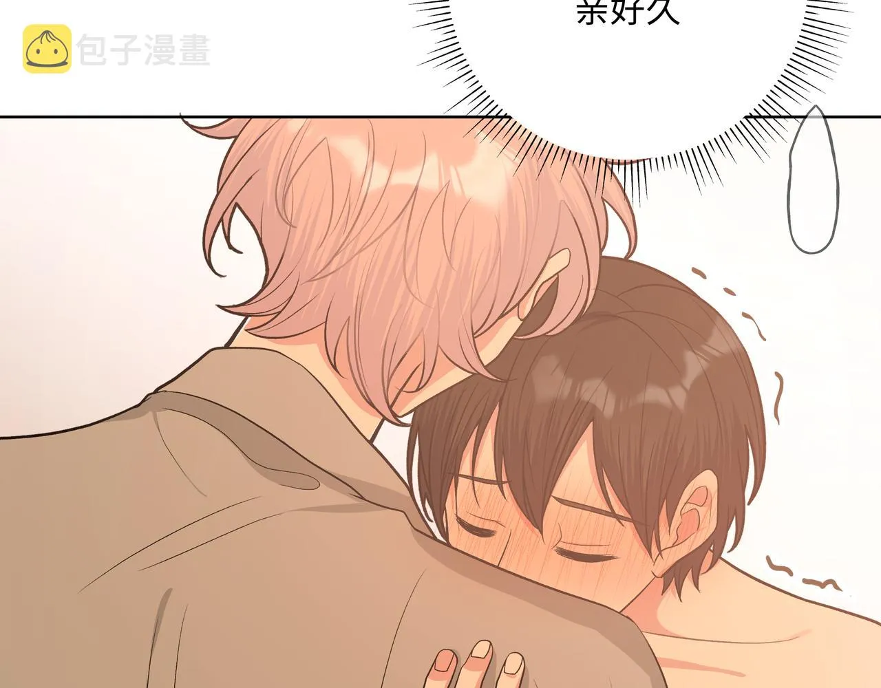 第74话 安慰我 第75页