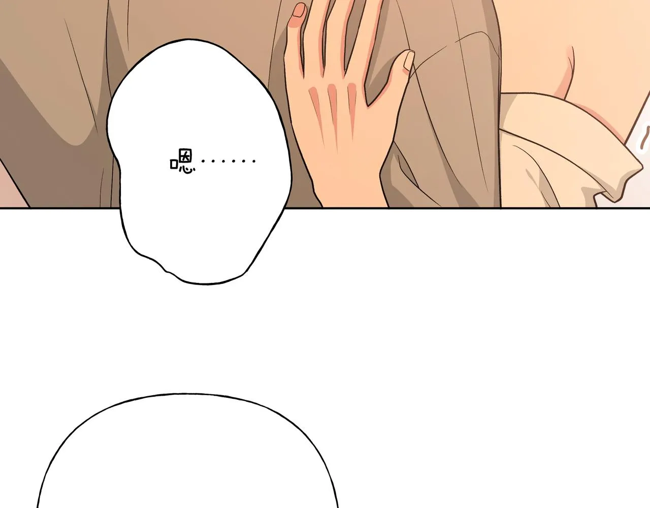 第74话 安慰我 第76页