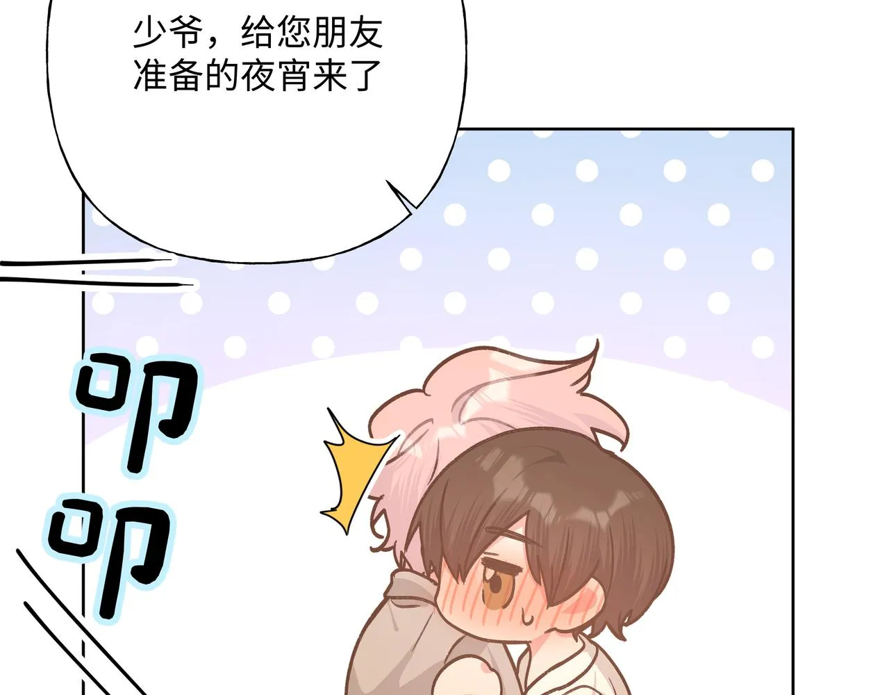 第74话 安慰我 第77页