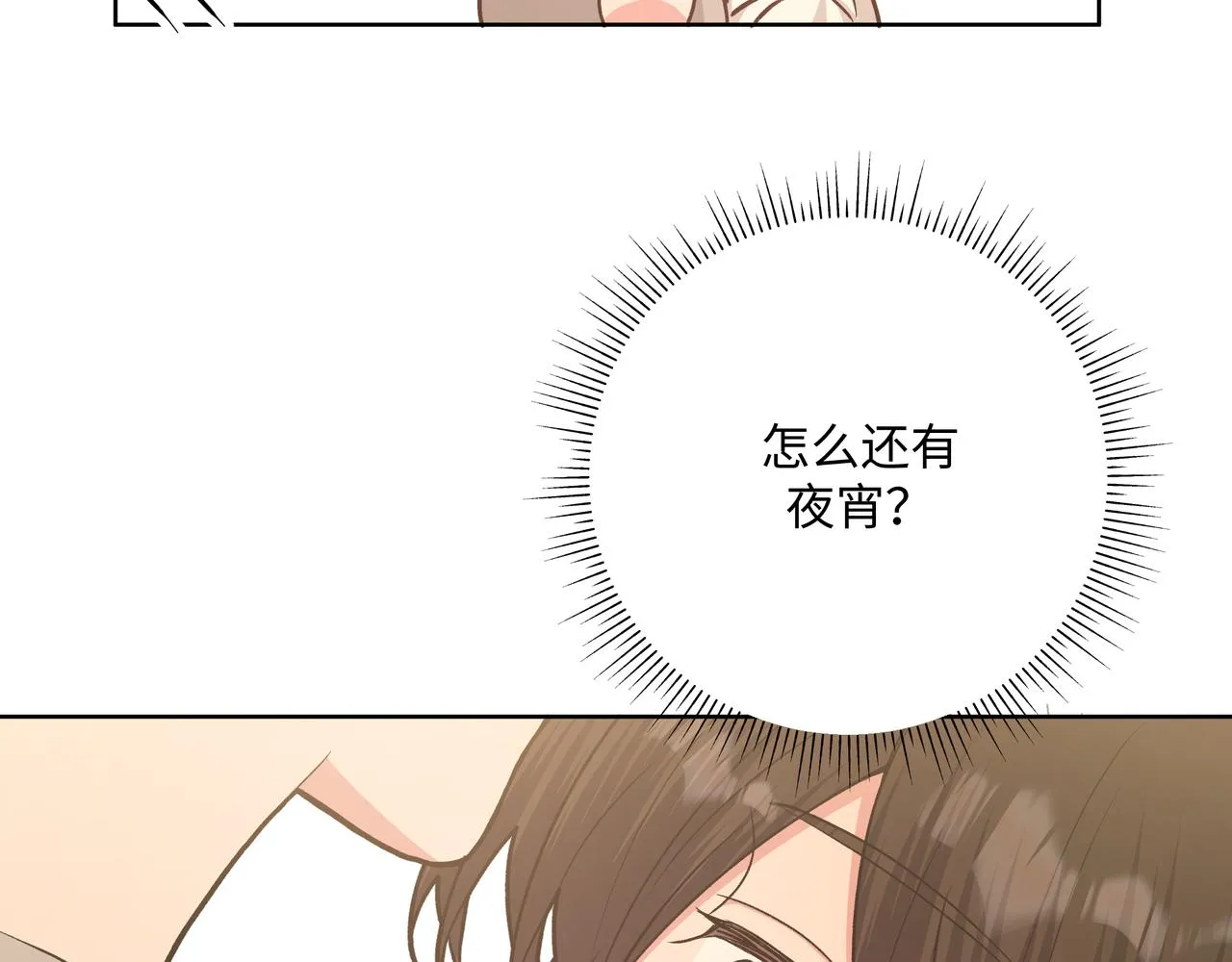 第74话 安慰我 第78页