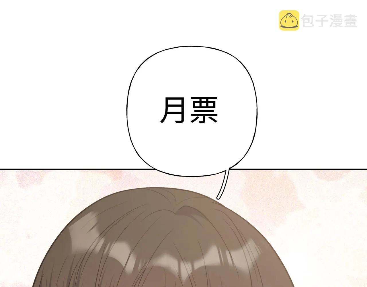 第74话 安慰我 第84页