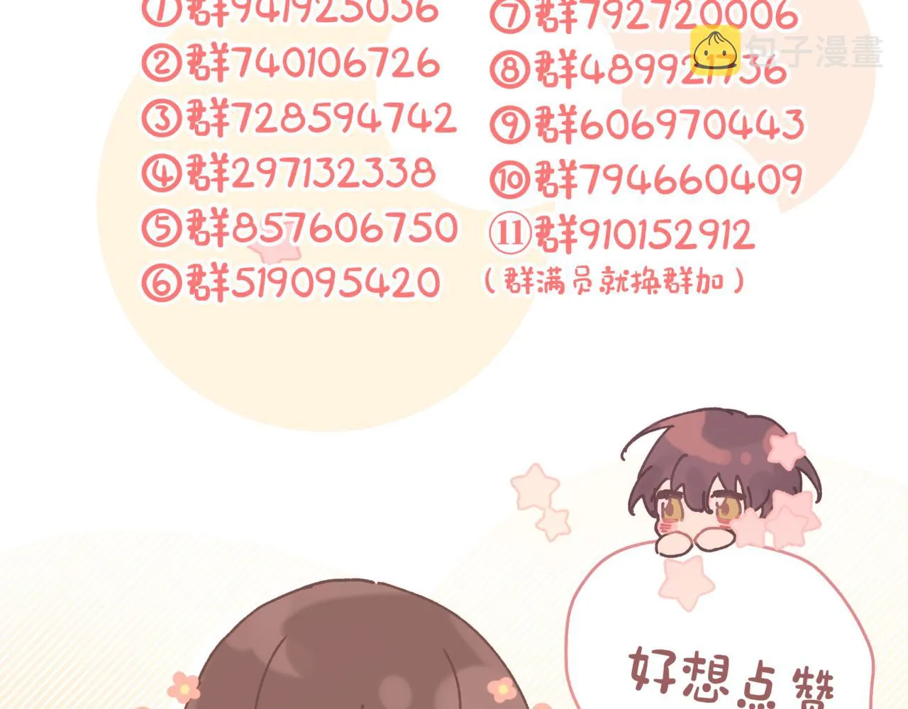 第74话 安慰我 第91页