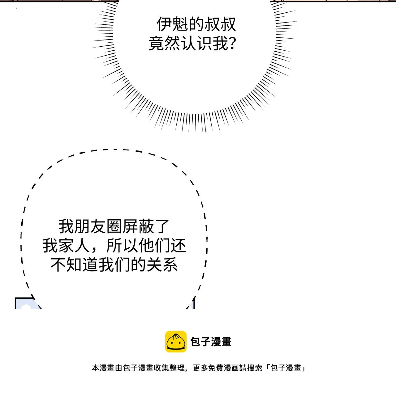 第71话 请您手下留情 第21页