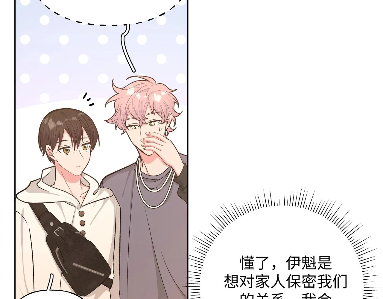 第71话 请您手下留情 第22页