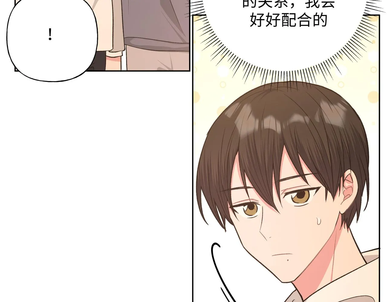 第71话 请您手下留情 第23页