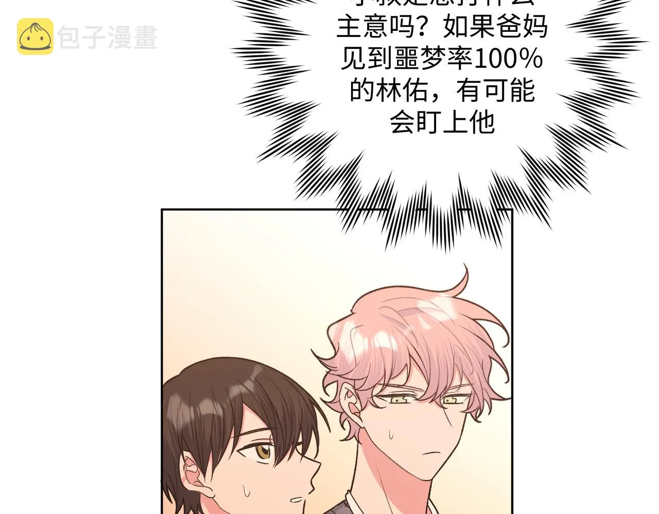 第71话 请您手下留情 第28页