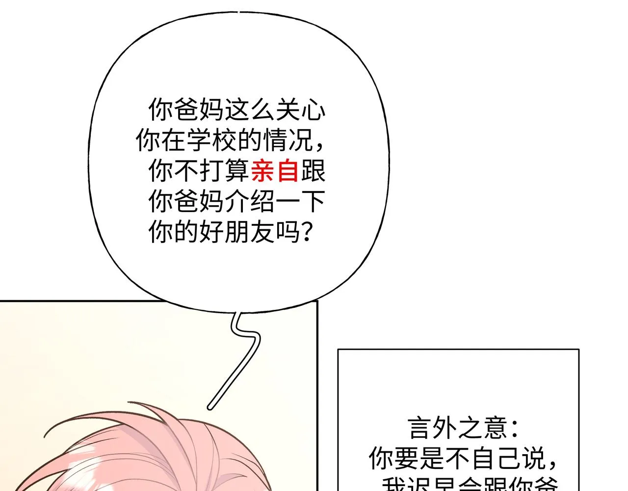 第71话 请您手下留情 第30页