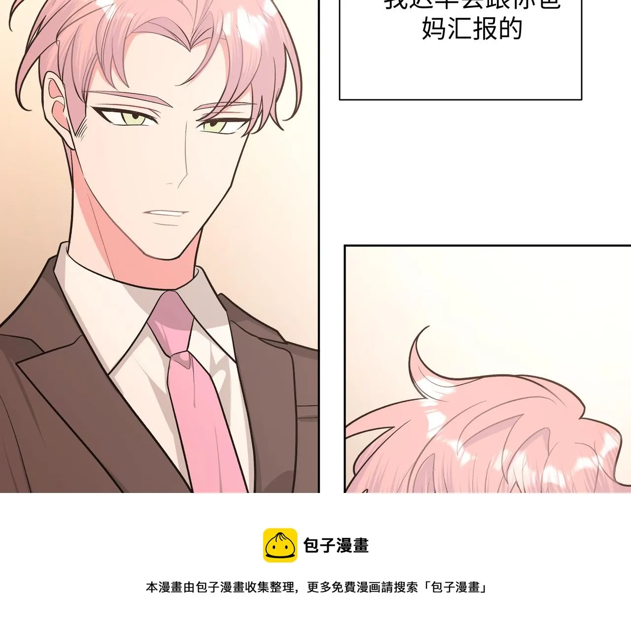 第71话 请您手下留情 第31页