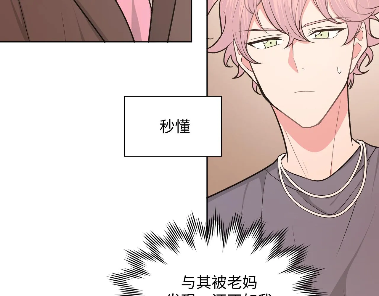 第71话 请您手下留情 第32页