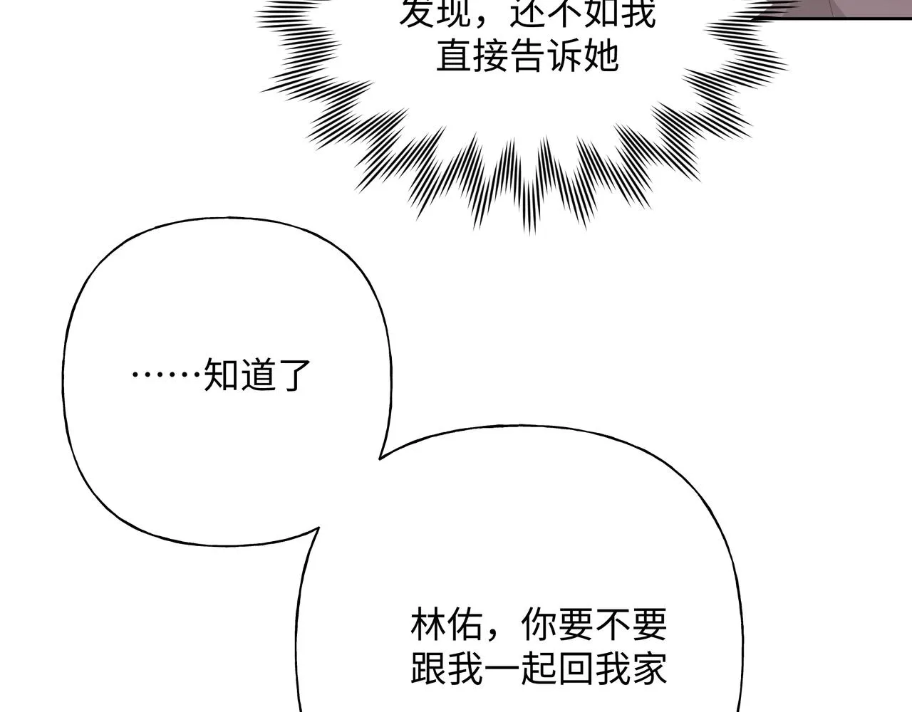 第71话 请您手下留情 第33页