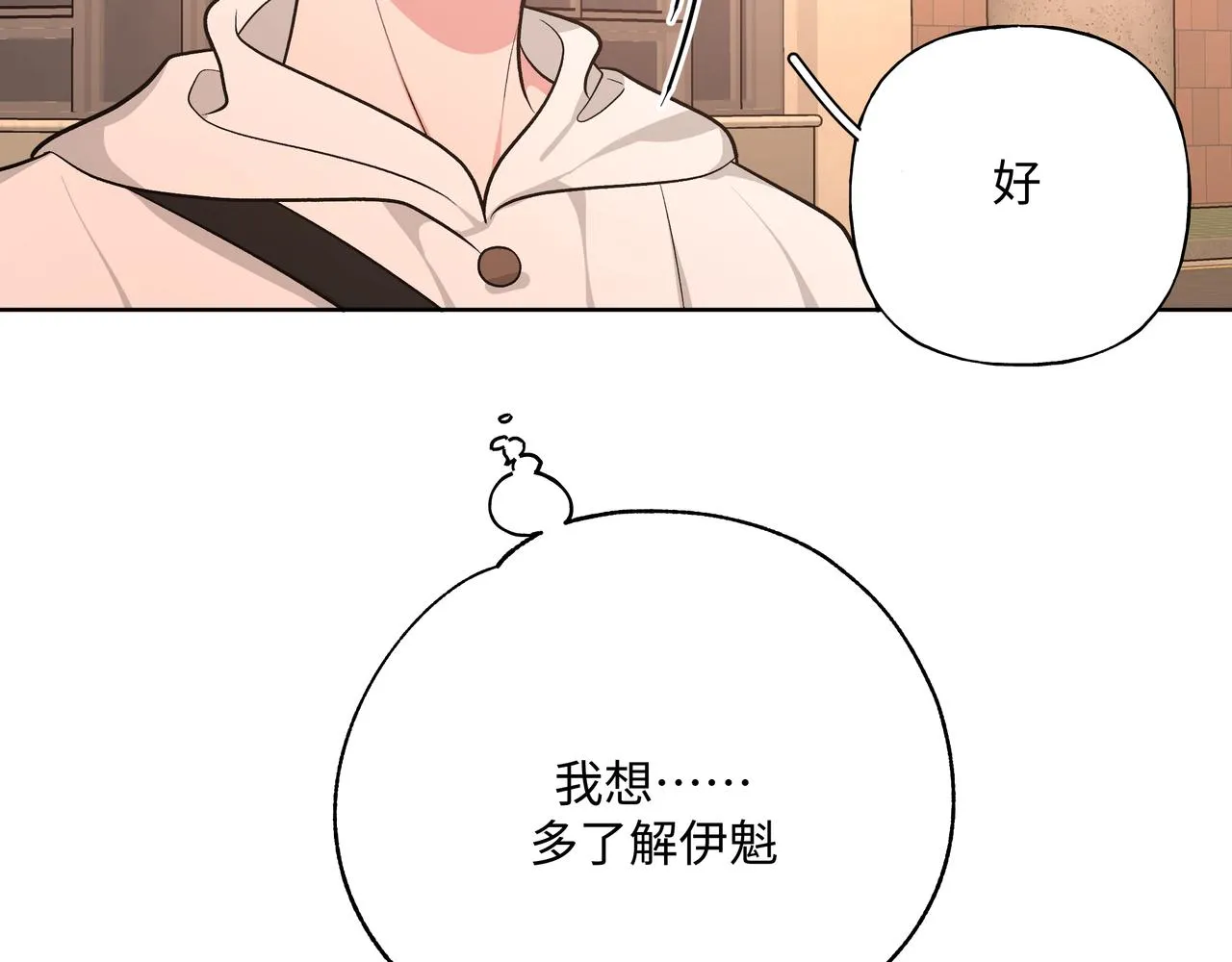 第71话 请您手下留情 第36页