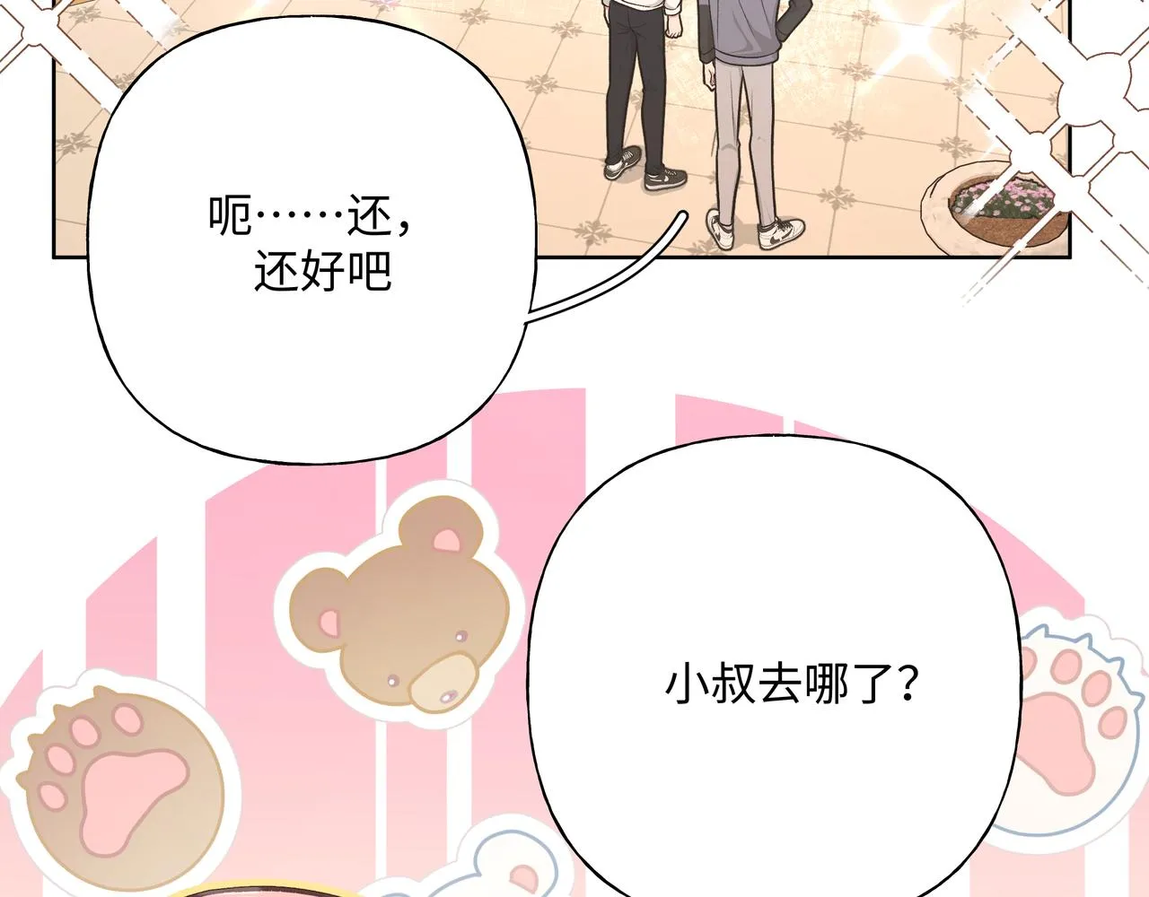 第71话 请您手下留情 第44页