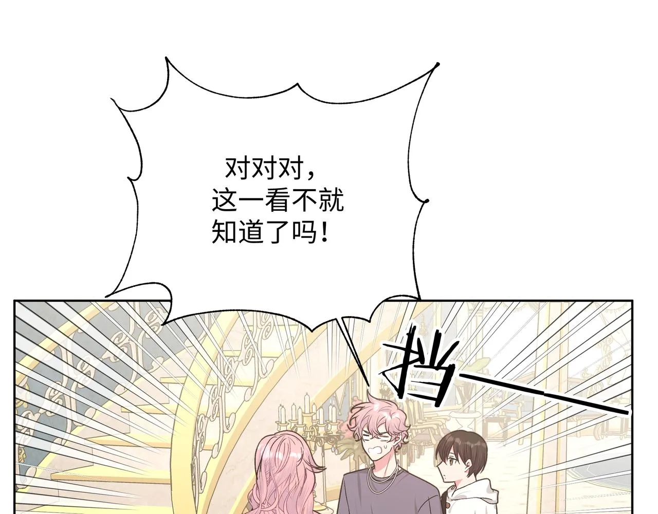 第71话 请您手下留情 第68页