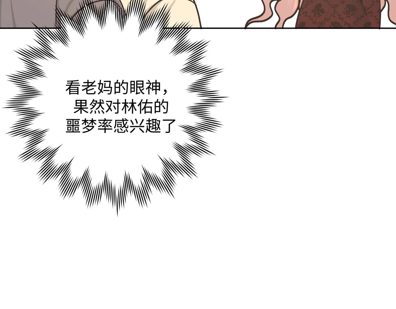 第71话 请您手下留情 第78页
