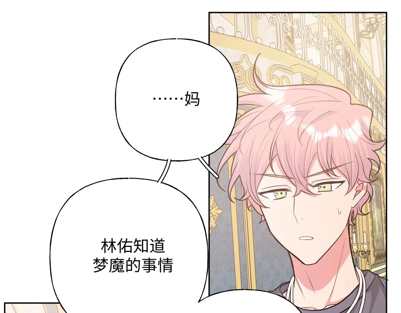 第71话 请您手下留情 第79页