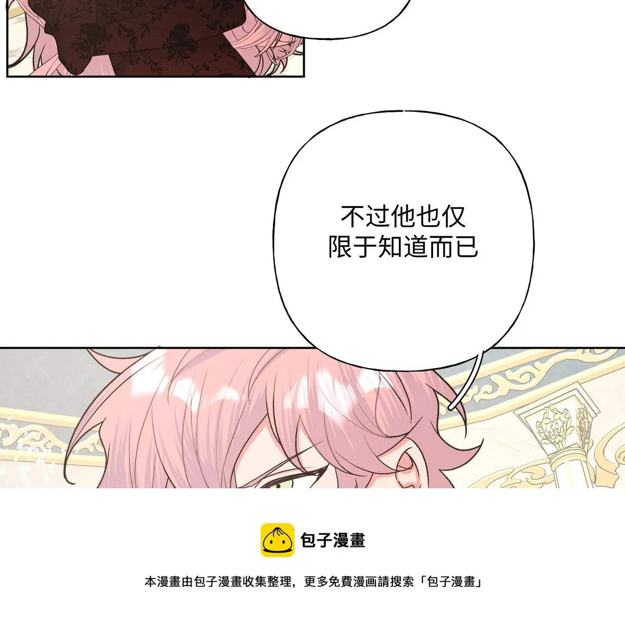 第71话 请您手下留情 第81页