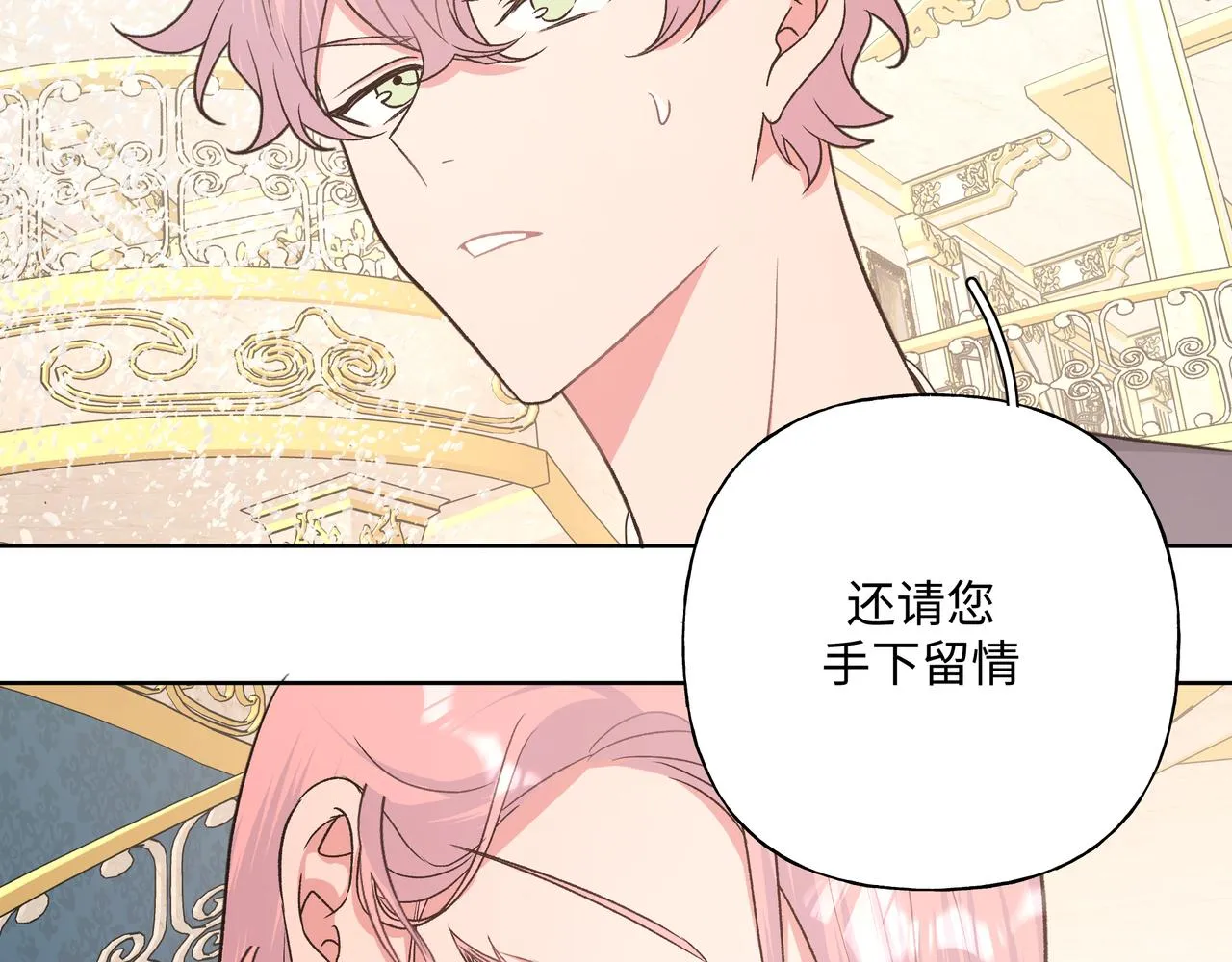 第71话 请您手下留情 第82页