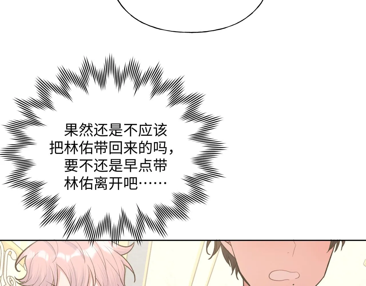 第71话 请您手下留情 第84页