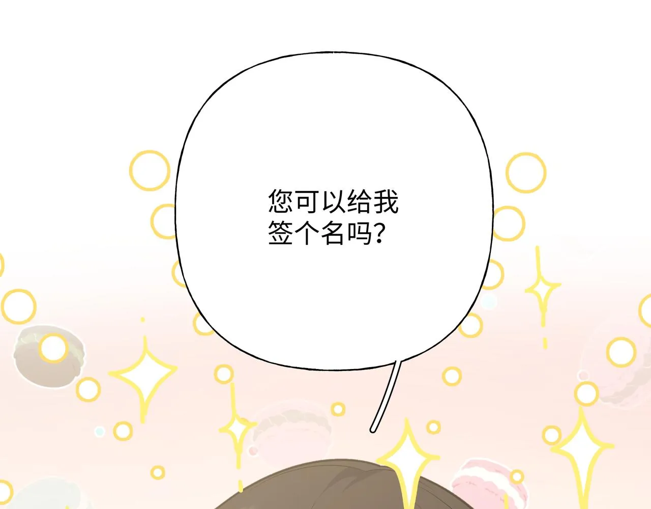 第71话 请您手下留情 第87页
