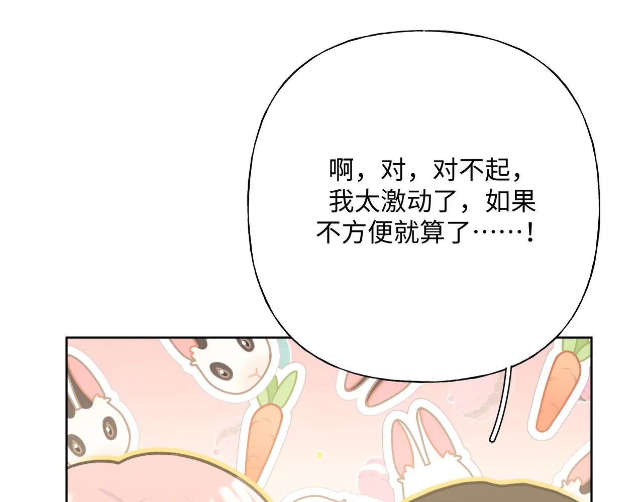 第71话 请您手下留情 第92页