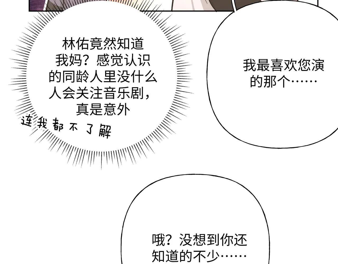 第71话 请您手下留情 第99页