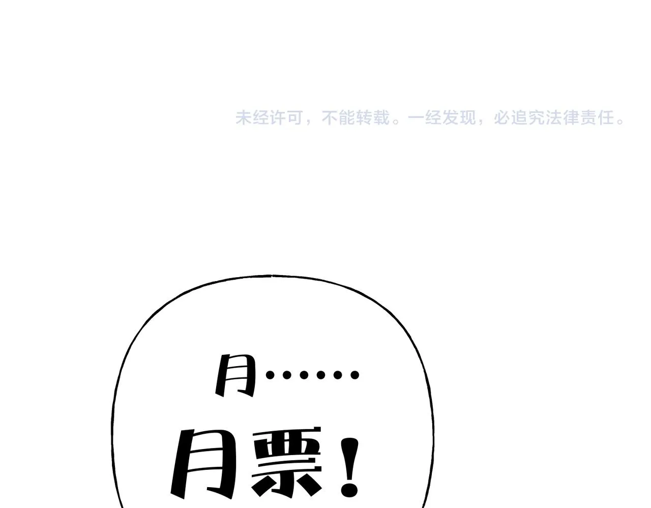 第71话 请您手下留情 第106页