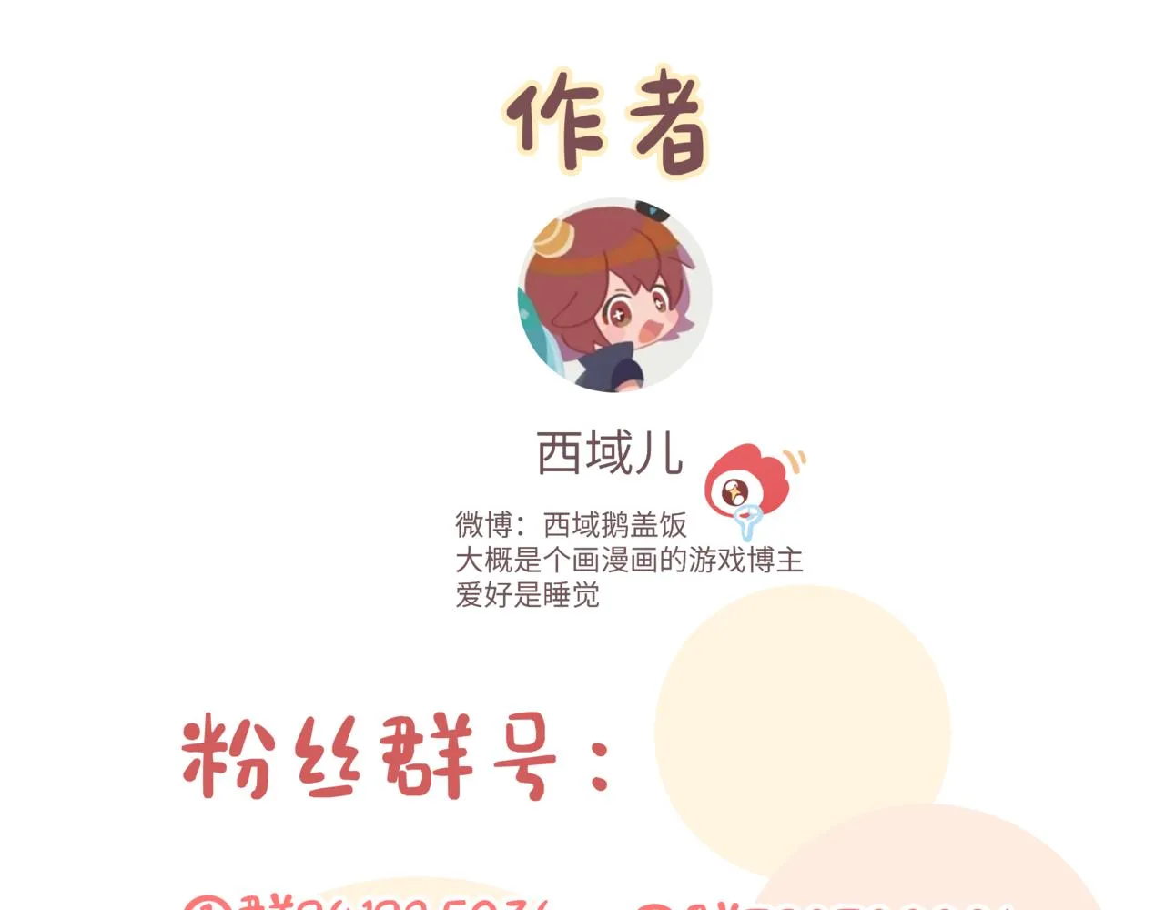 第71话 请您手下留情 第113页
