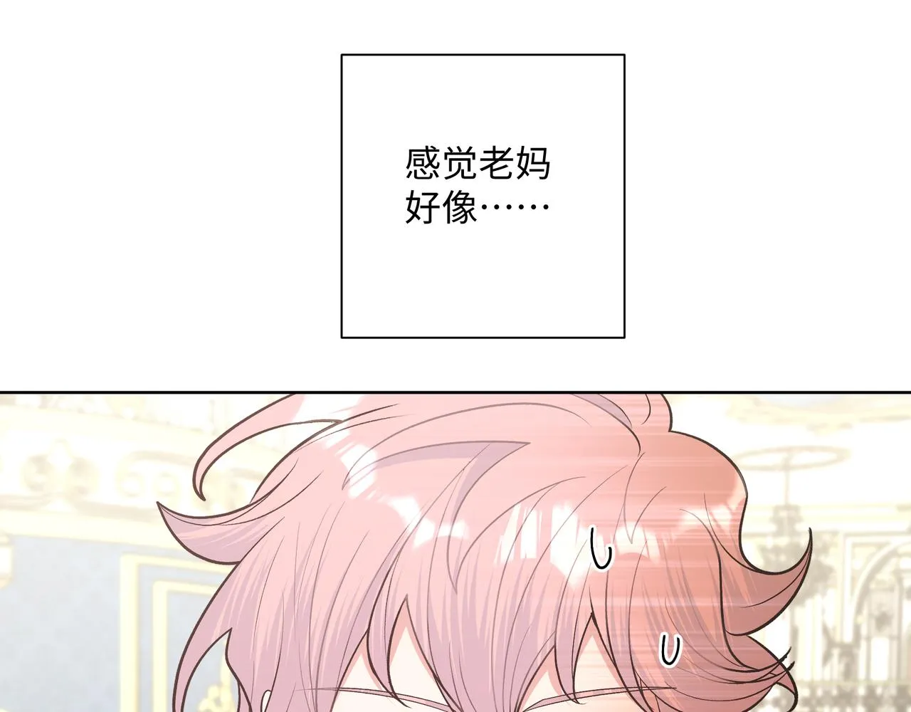第72话 今晚睡我房间 第4页
