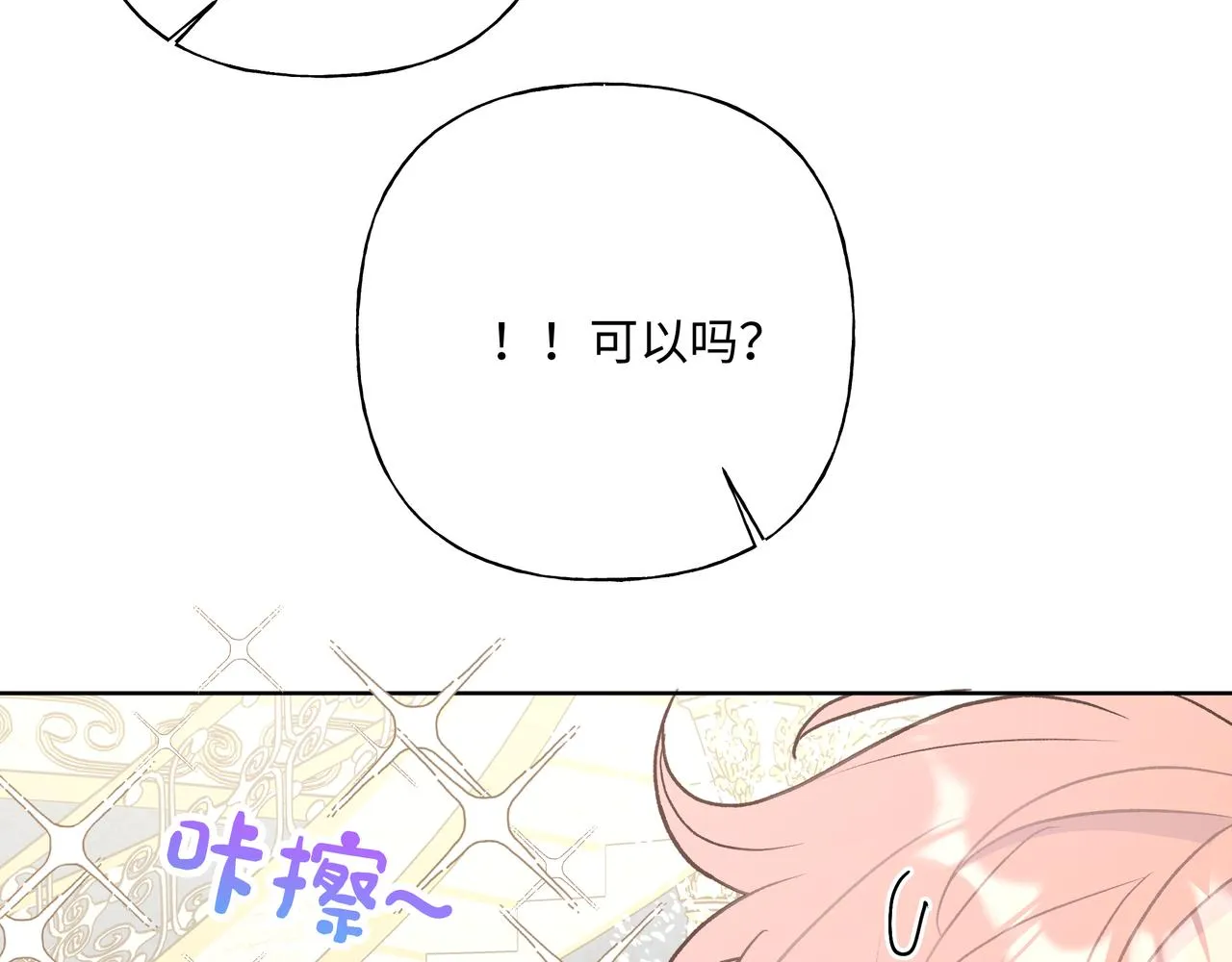 第72话 今晚睡我房间 第6页