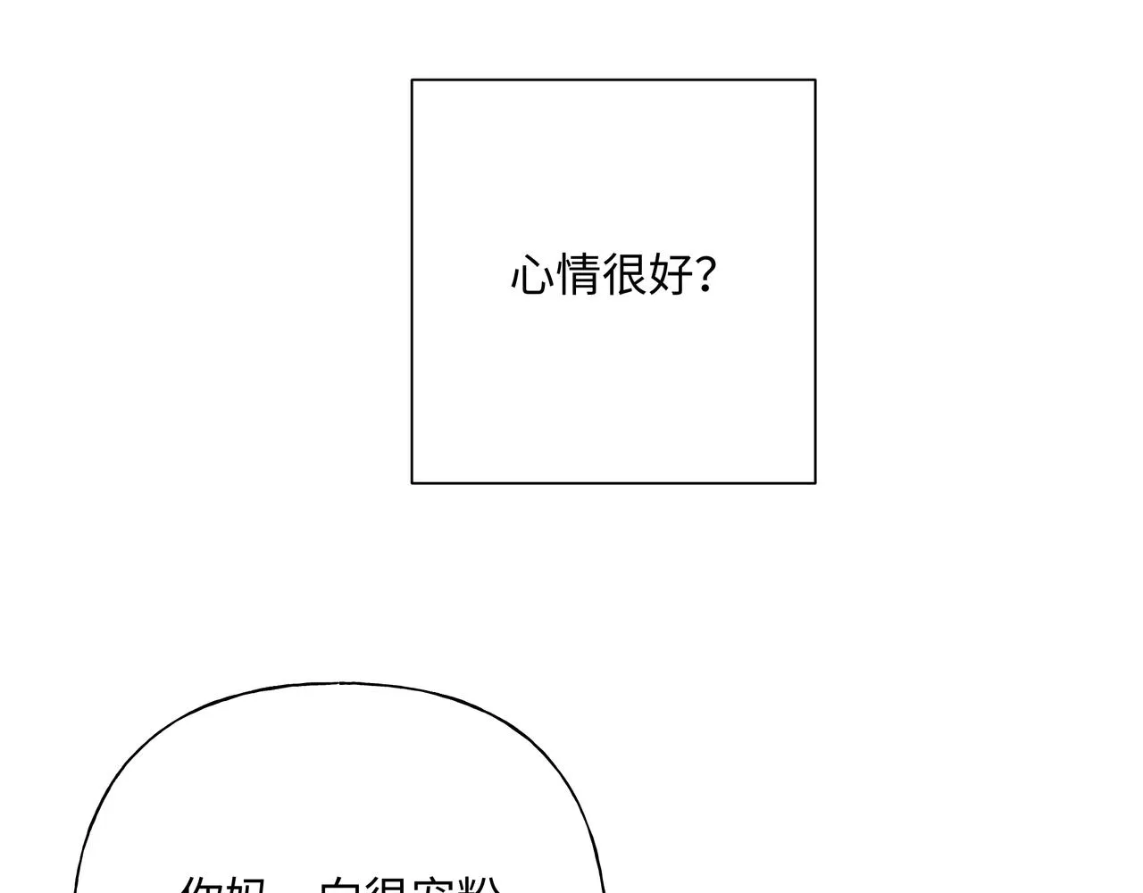 第72话 今晚睡我房间 第8页