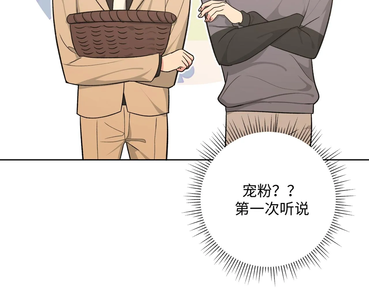 第72话 今晚睡我房间 第10页