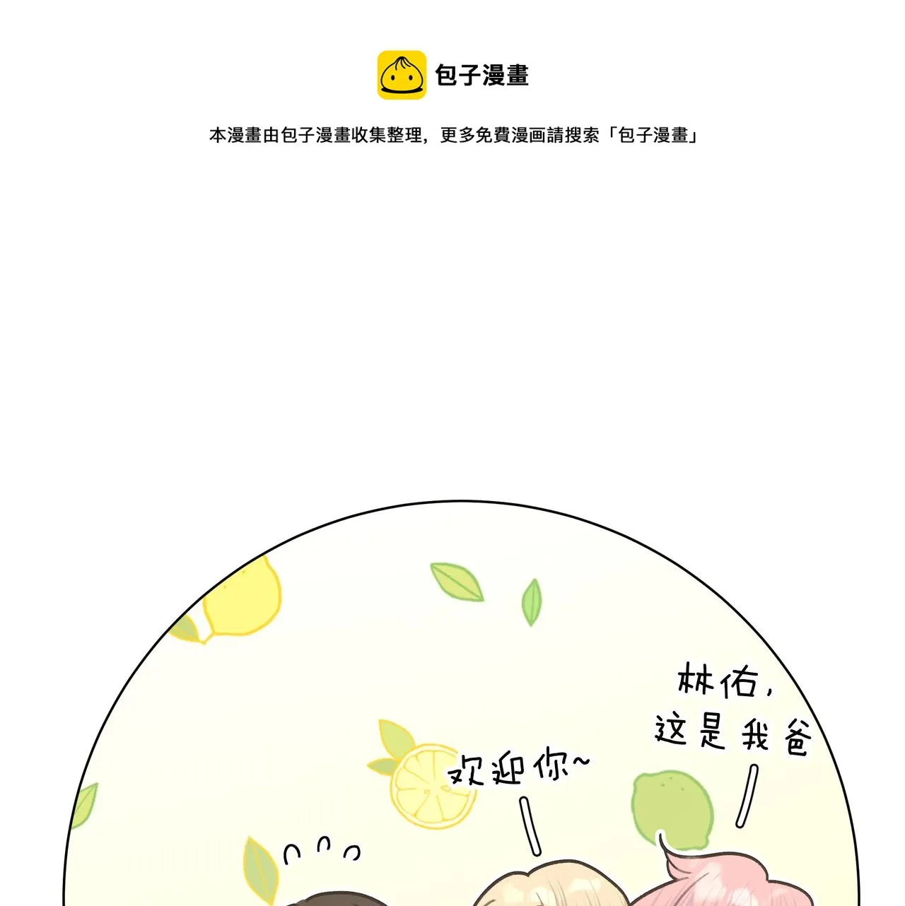 第72话 今晚睡我房间 第11页