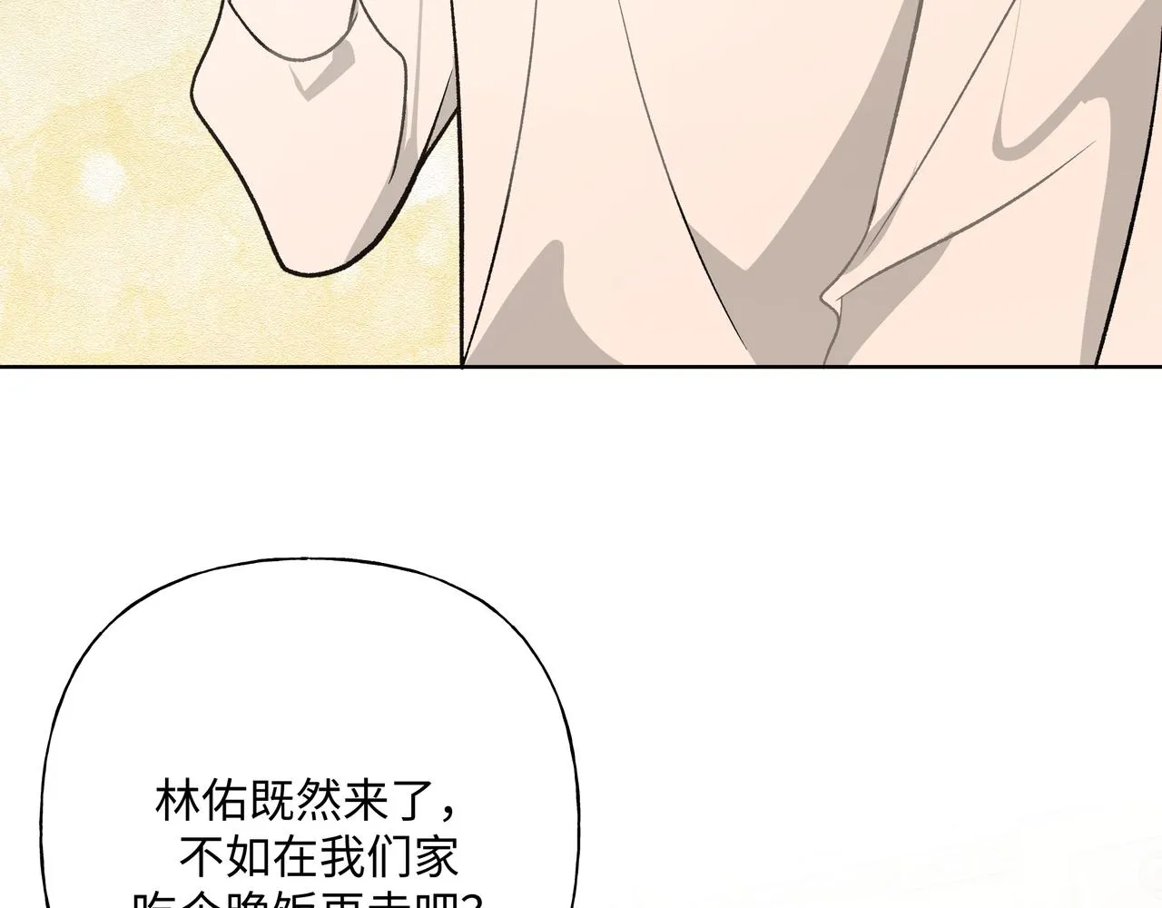 第72话 今晚睡我房间 第15页