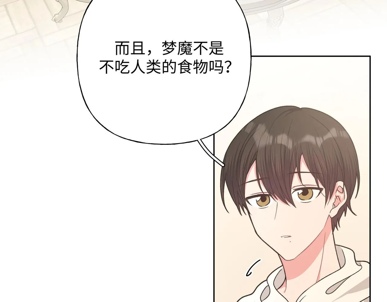 第72话 今晚睡我房间 第18页