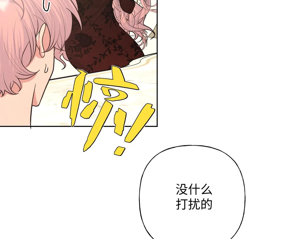 第72话 今晚睡我房间 第20页