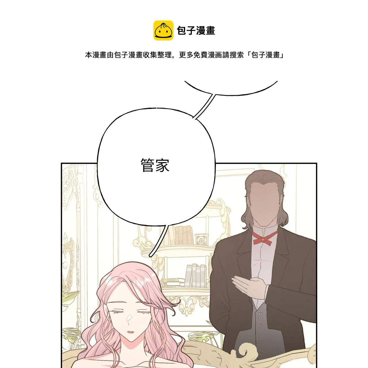 第72话 今晚睡我房间 第21页