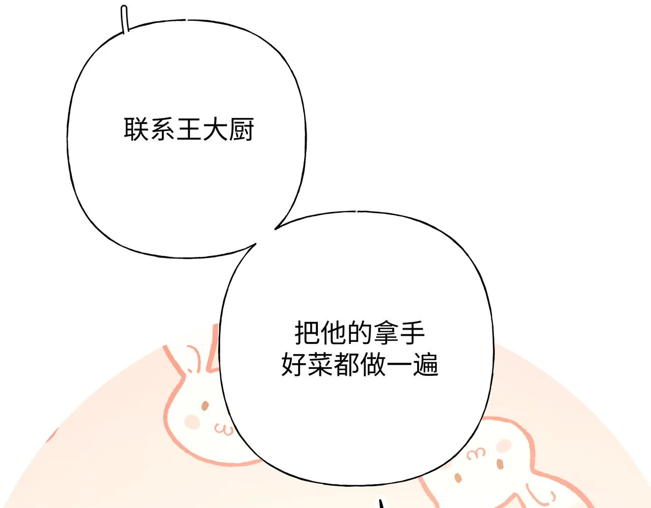 第72话 今晚睡我房间 第23页
