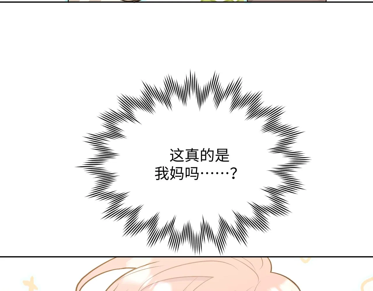 第72话 今晚睡我房间 第25页