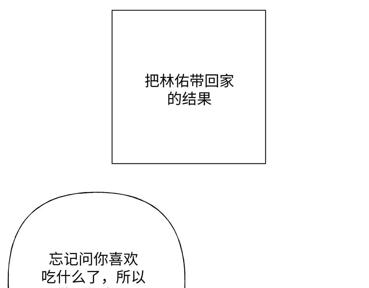 第72话 今晚睡我房间 第27页