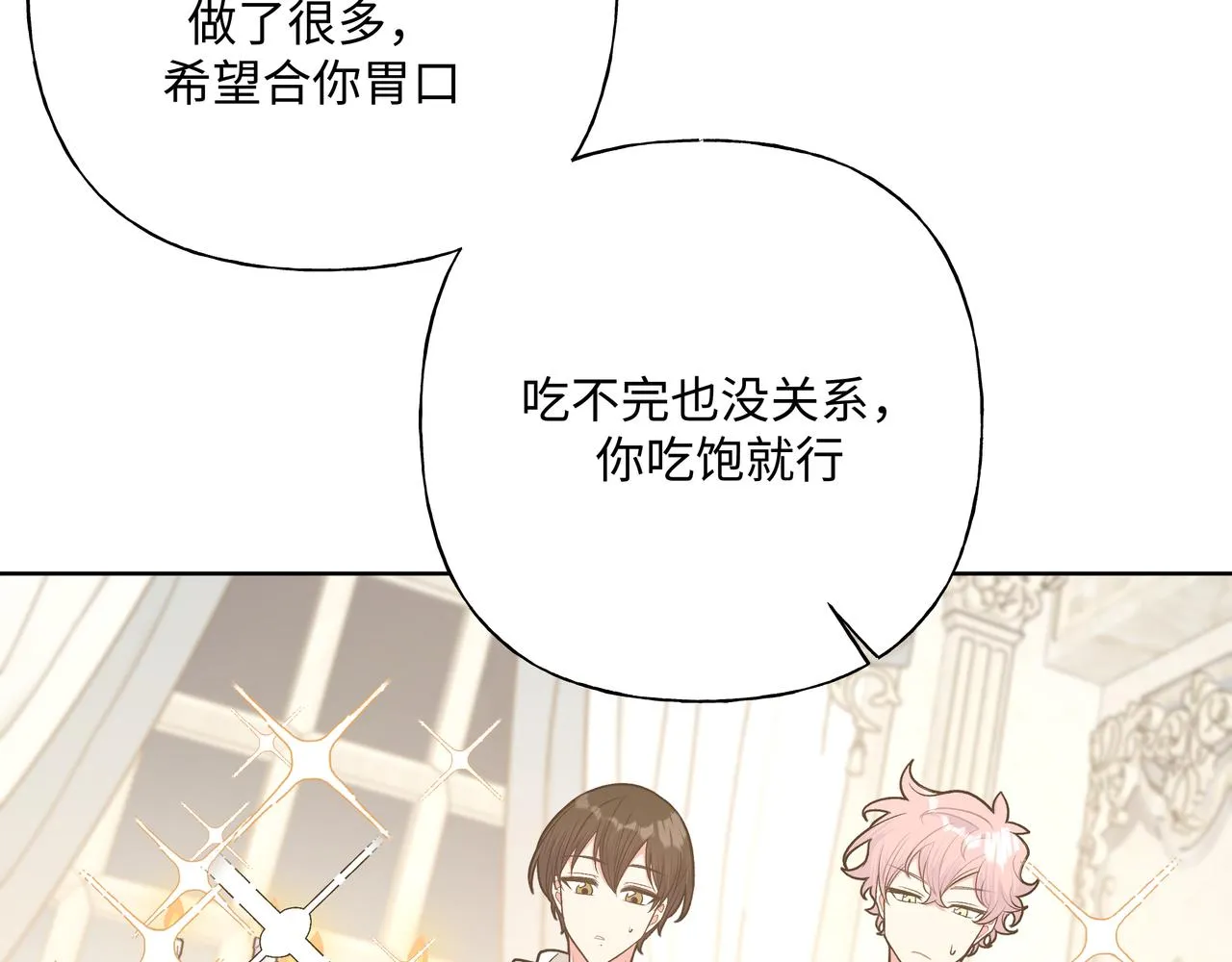 第72话 今晚睡我房间 第28页