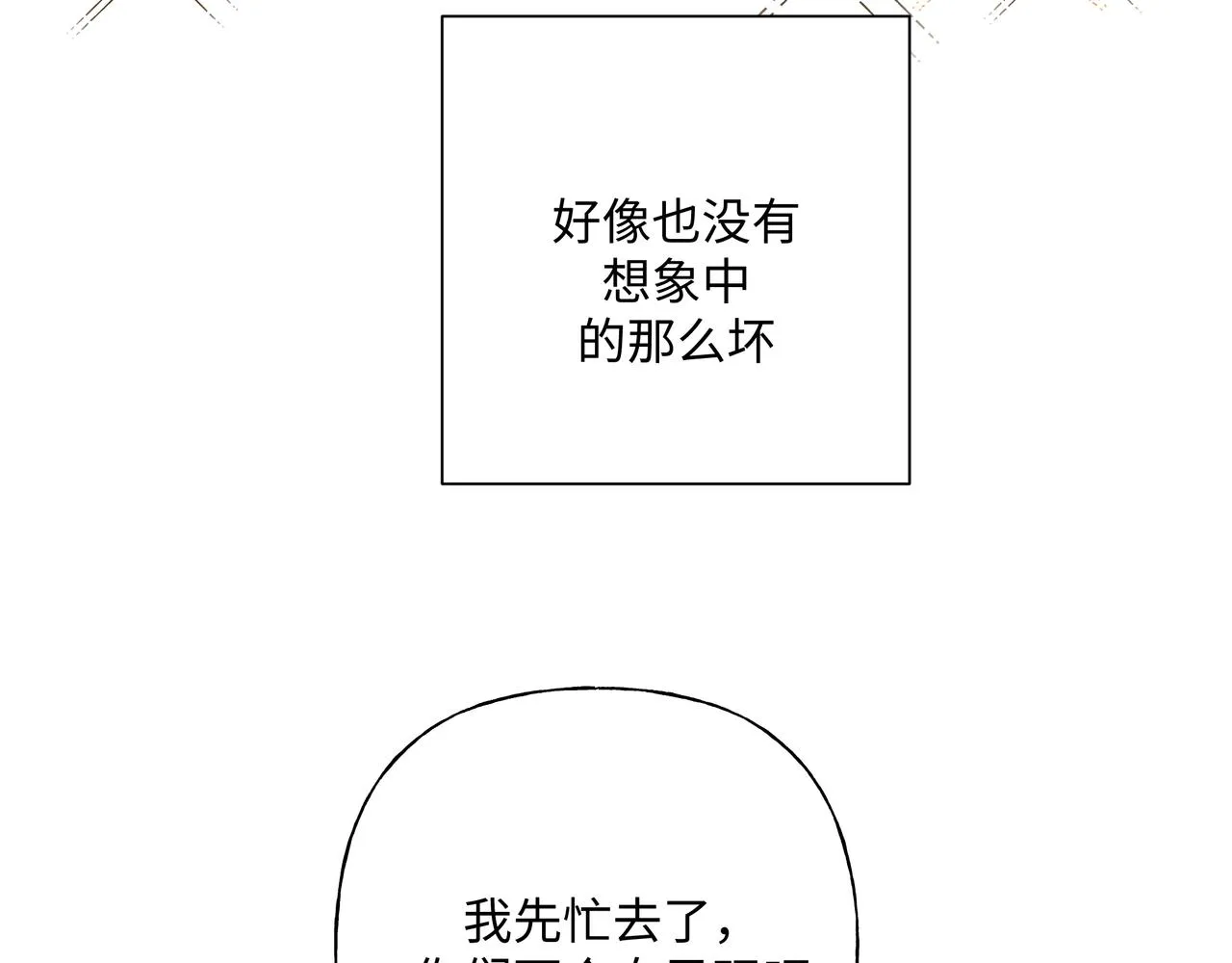第72话 今晚睡我房间 第30页