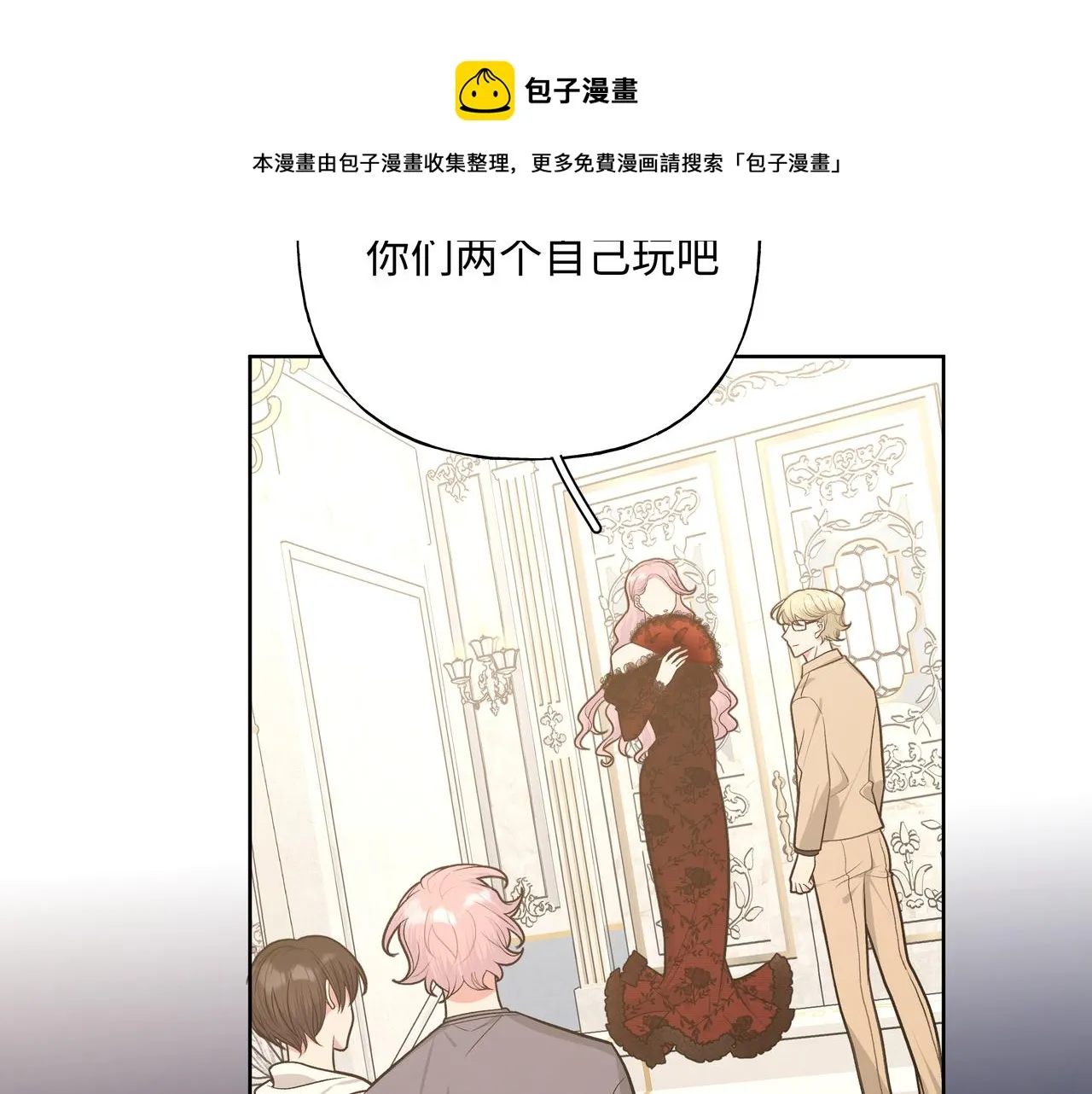 第72话 今晚睡我房间 第31页
