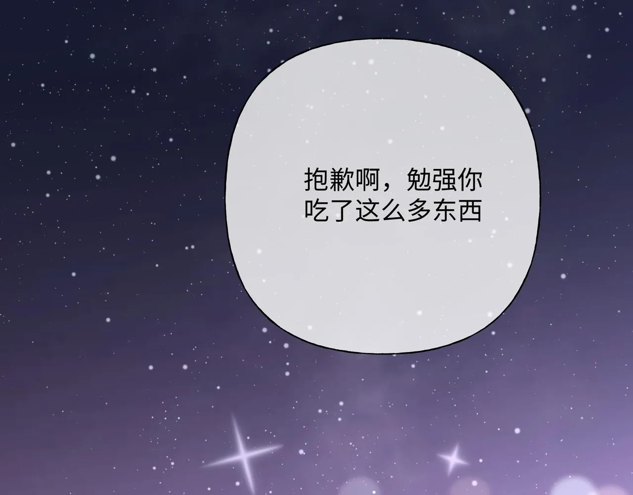 第72话 今晚睡我房间 第33页