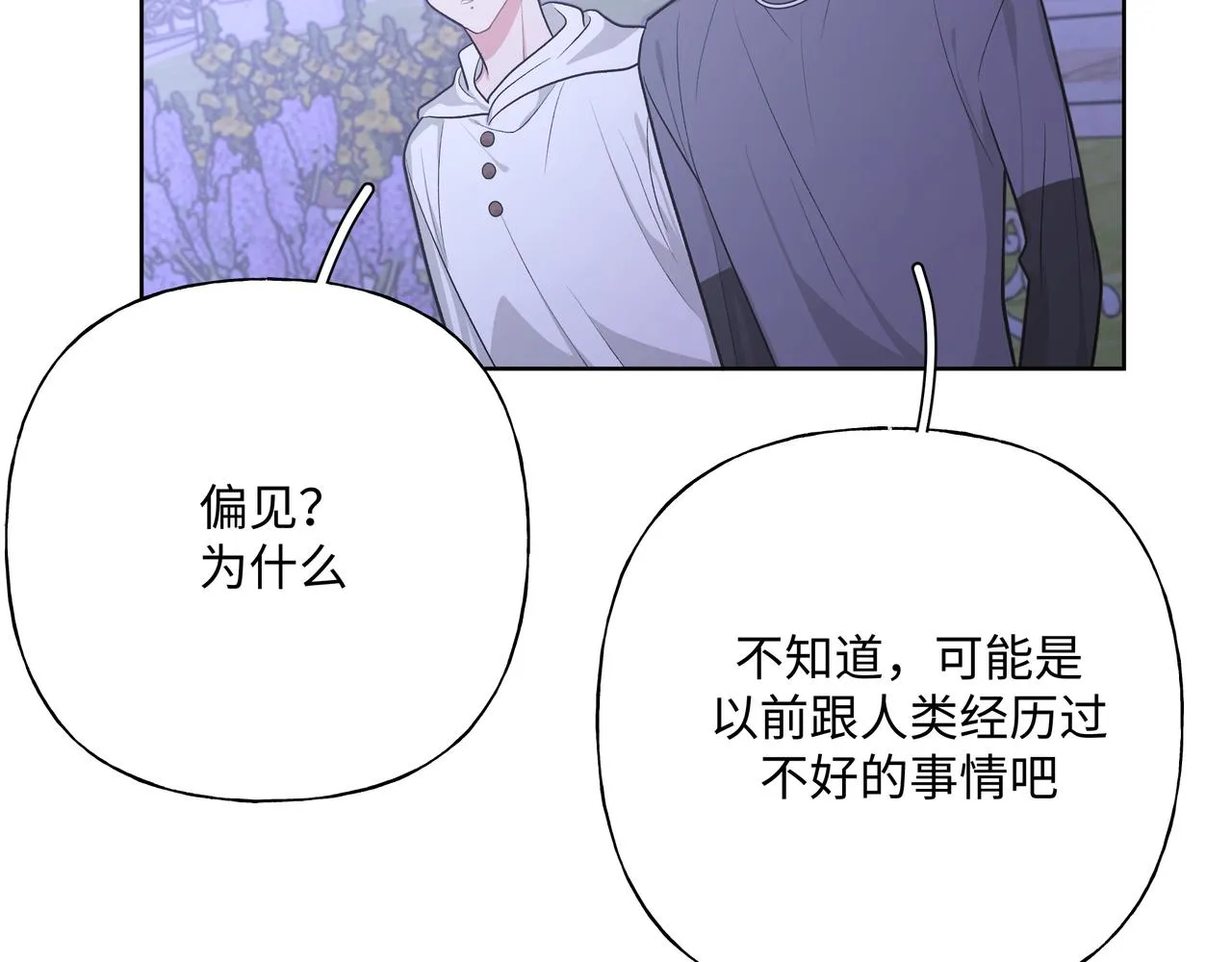 第72话 今晚睡我房间 第38页