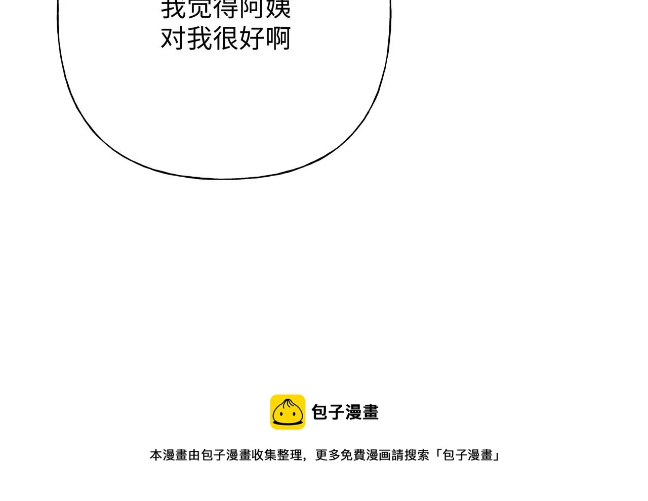 第72话 今晚睡我房间 第41页