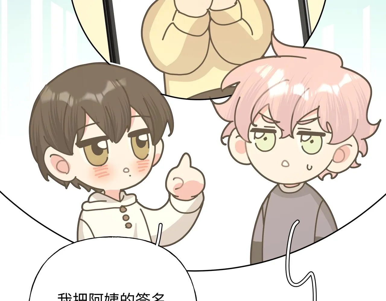 第72话 今晚睡我房间 第43页